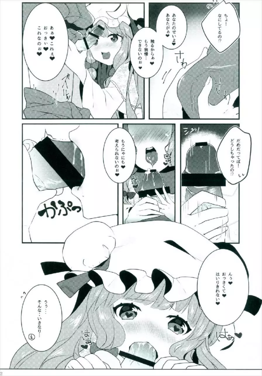 えっちな幻想郷～パチュリーとえっちな魔法編～ - page10