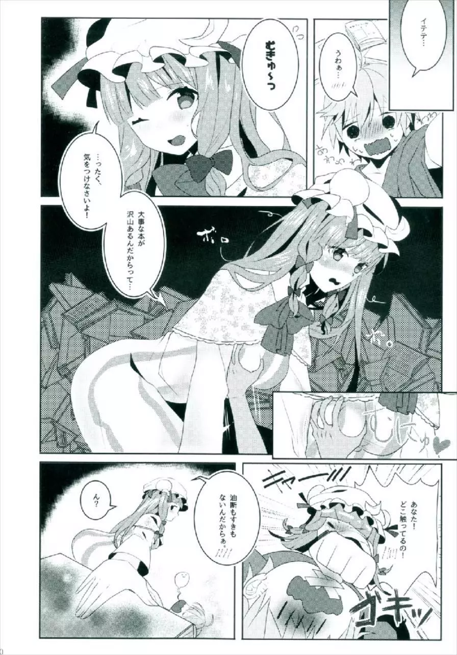 えっちな幻想郷～パチュリーとえっちな魔法編～ - page8