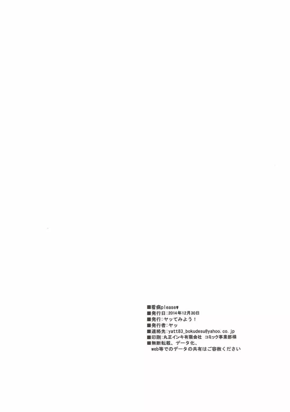 看病PLEASE - page21