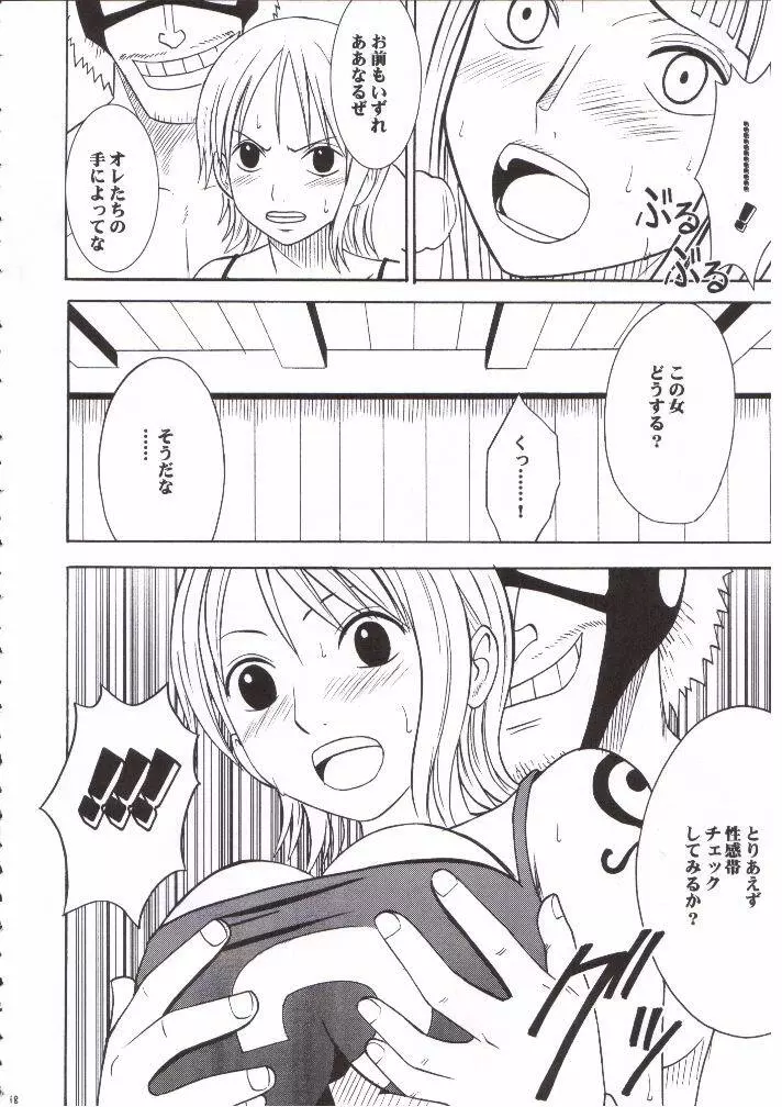 ナミロビンダブルハード - page17