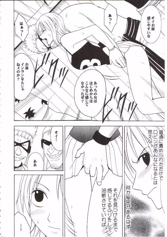 ナミロビンダブルハード - page19