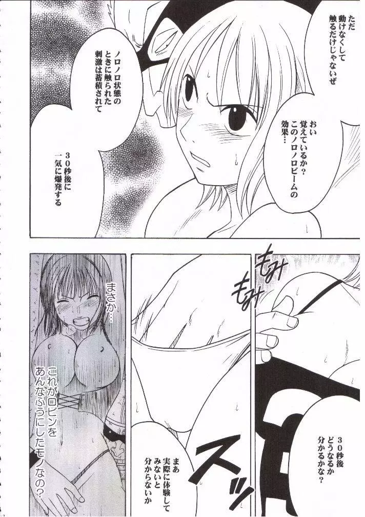 ナミロビンダブルハード - page20