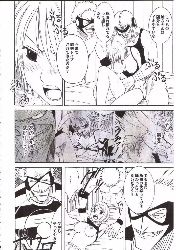 ナミロビンダブルハード - page30