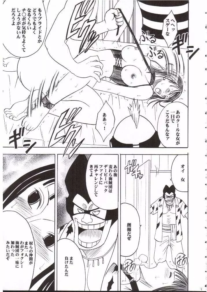 ナミロビンダブルハード - page4