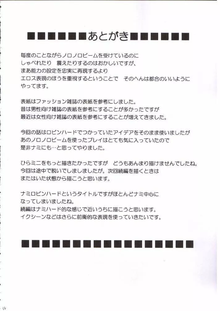 ナミロビンダブルハード - page52