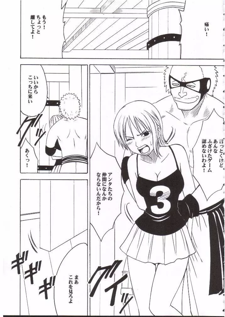 ナミロビンダブルハード - page6