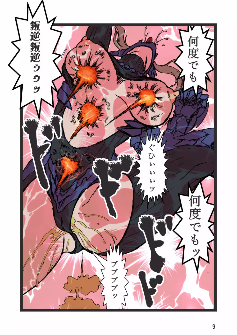 Fuck Groin Orgasm - page9