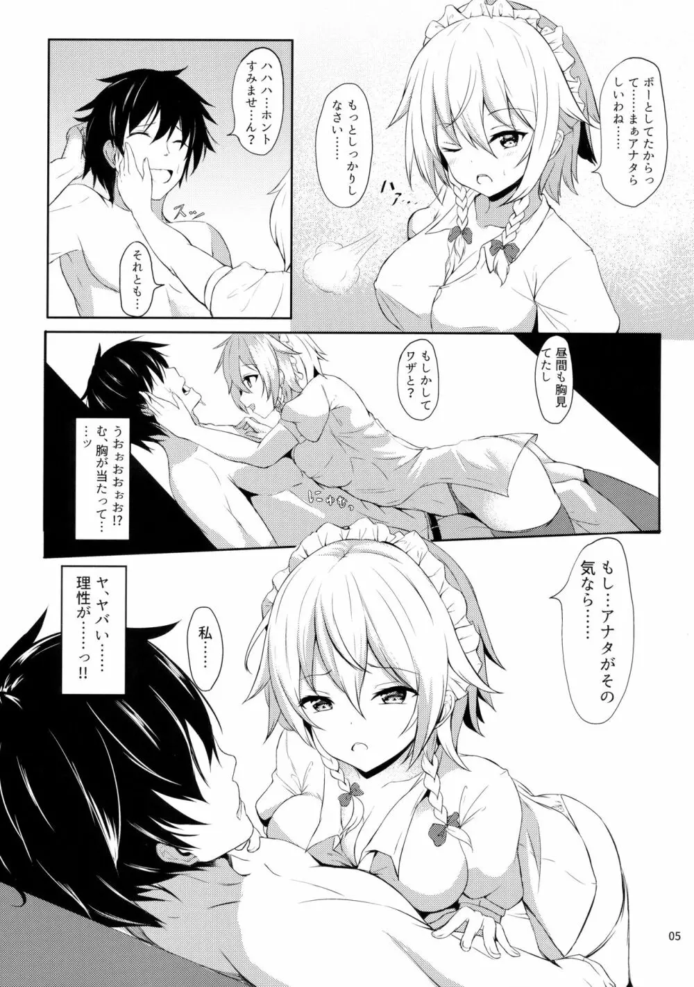 素直じゃない咲夜さんを篭絡し隊っ!! - page4