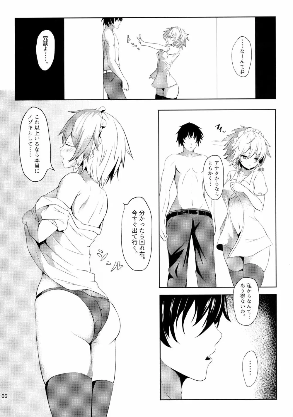 素直じゃない咲夜さんを篭絡し隊っ!! - page5