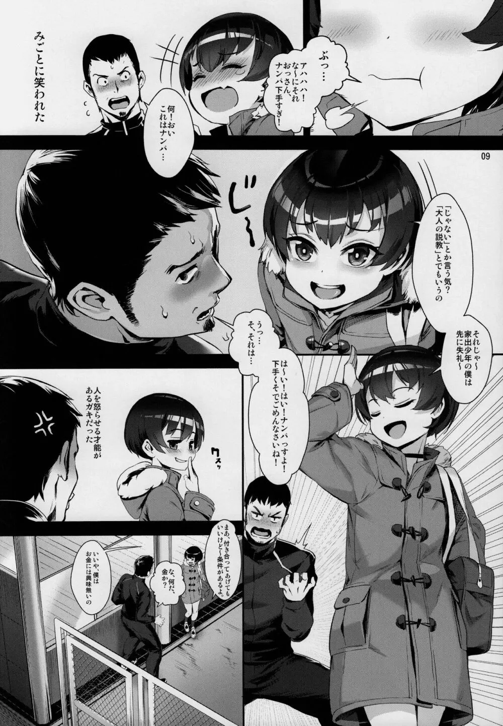 淫乱少年 「謎のビッチショタとおっさんの物語」 - page10
