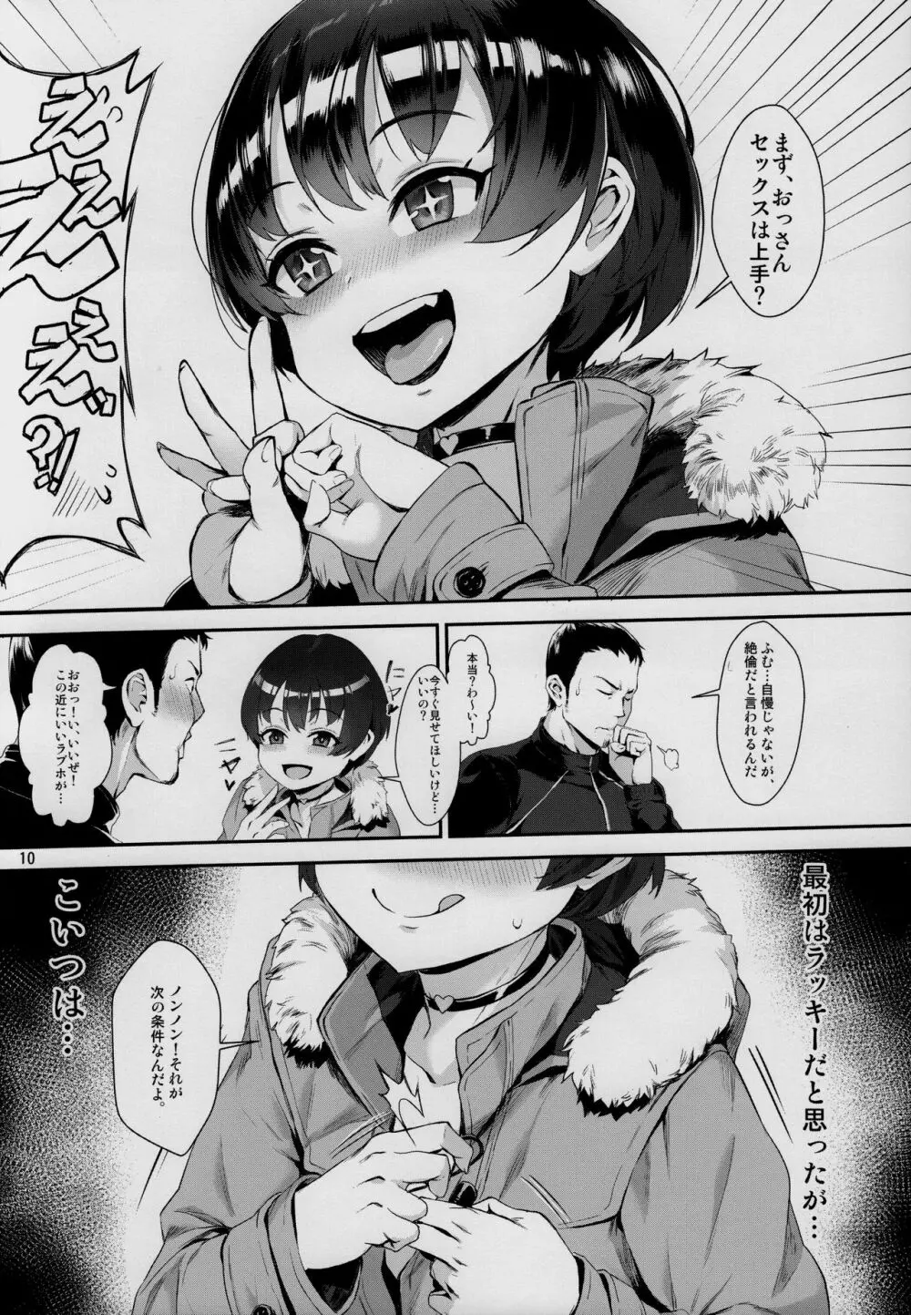 淫乱少年 「謎のビッチショタとおっさんの物語」 - page11