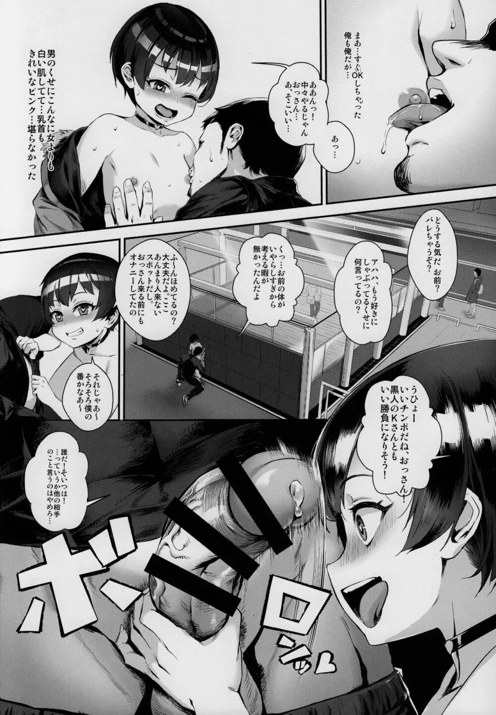 淫乱少年 「謎のビッチショタとおっさんの物語」 - page13