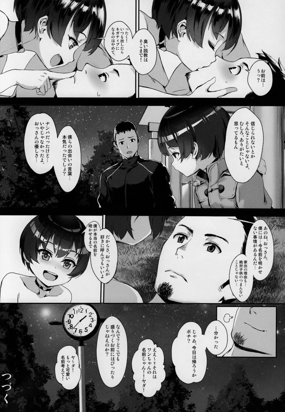 淫乱少年 「謎のビッチショタとおっさんの物語」 - page27