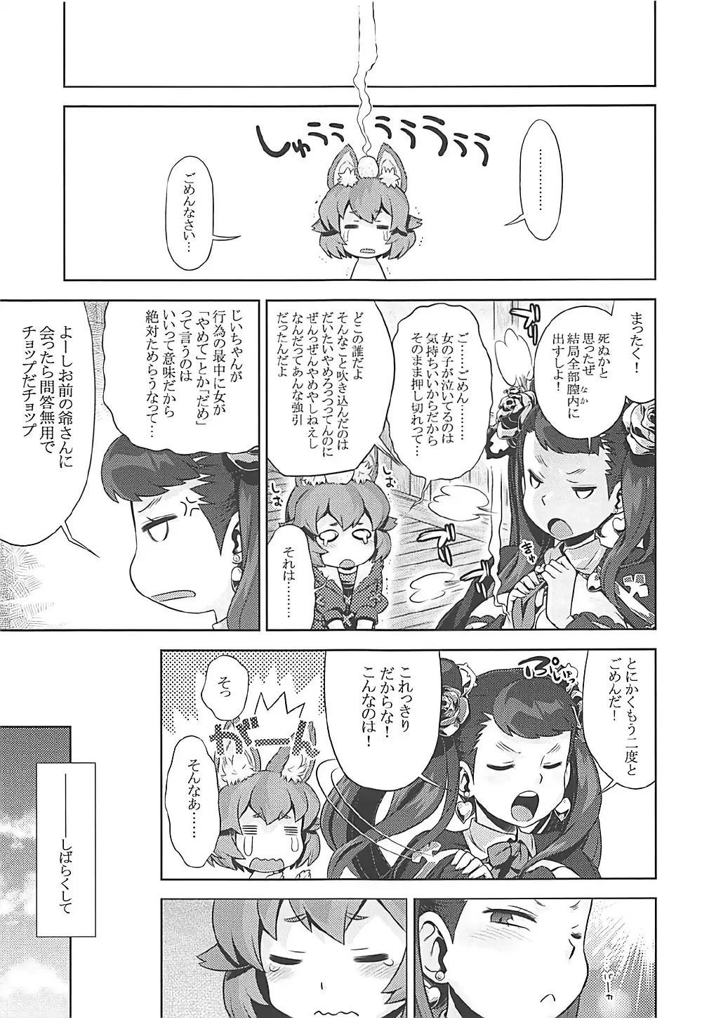 世界樹のあのね29 りりそろそふと - page16
