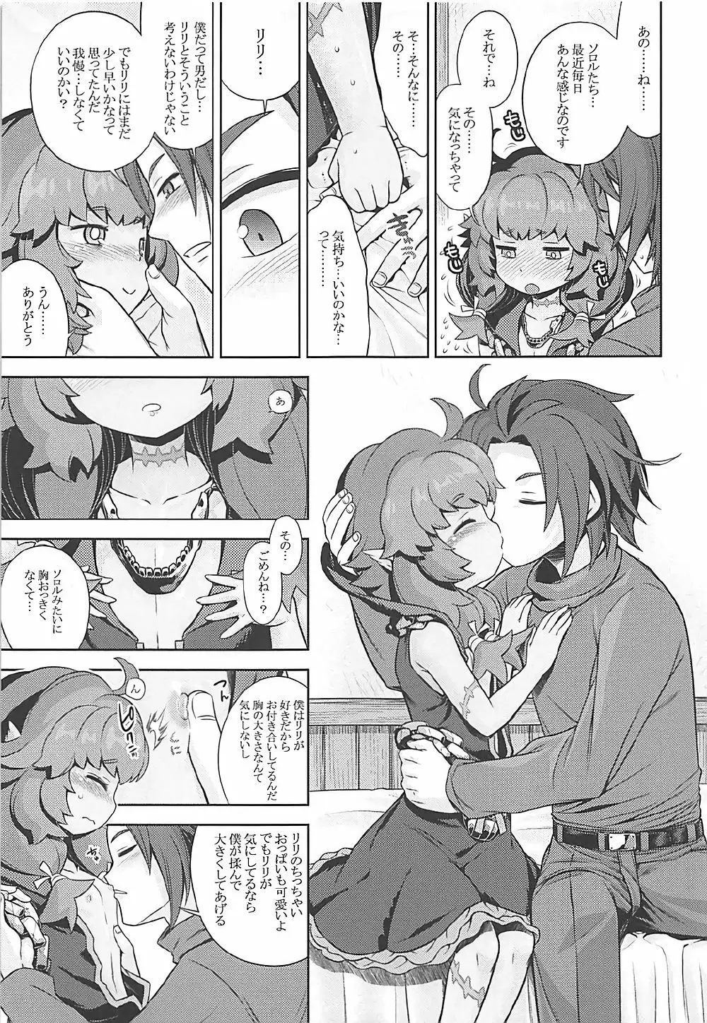 世界樹のあのね29 りりそろそふと - page18