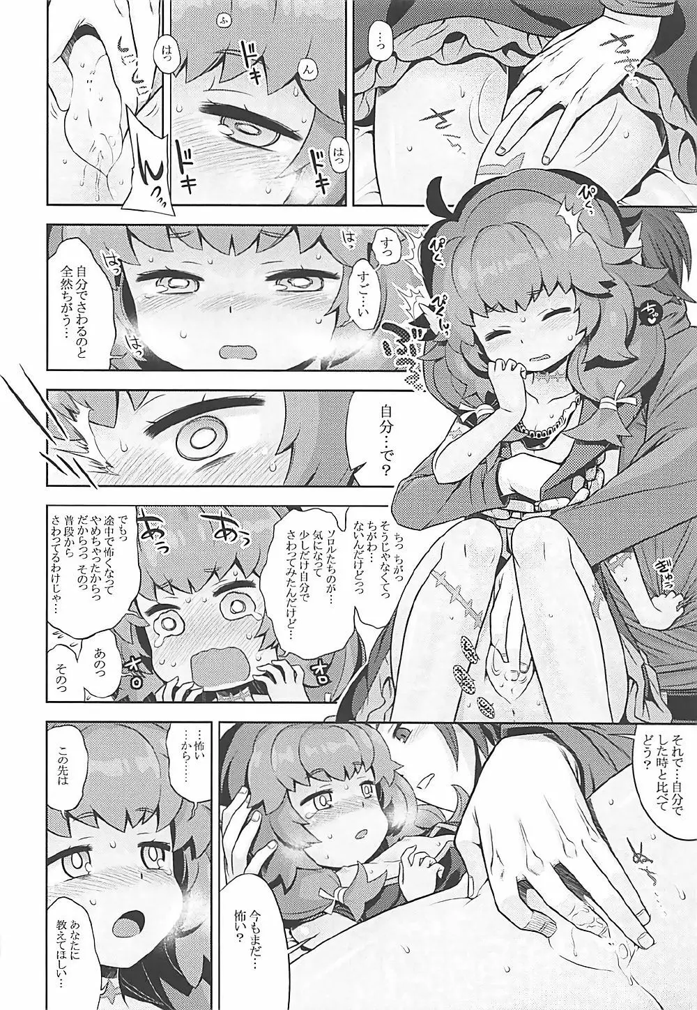 世界樹のあのね29 りりそろそふと - page19