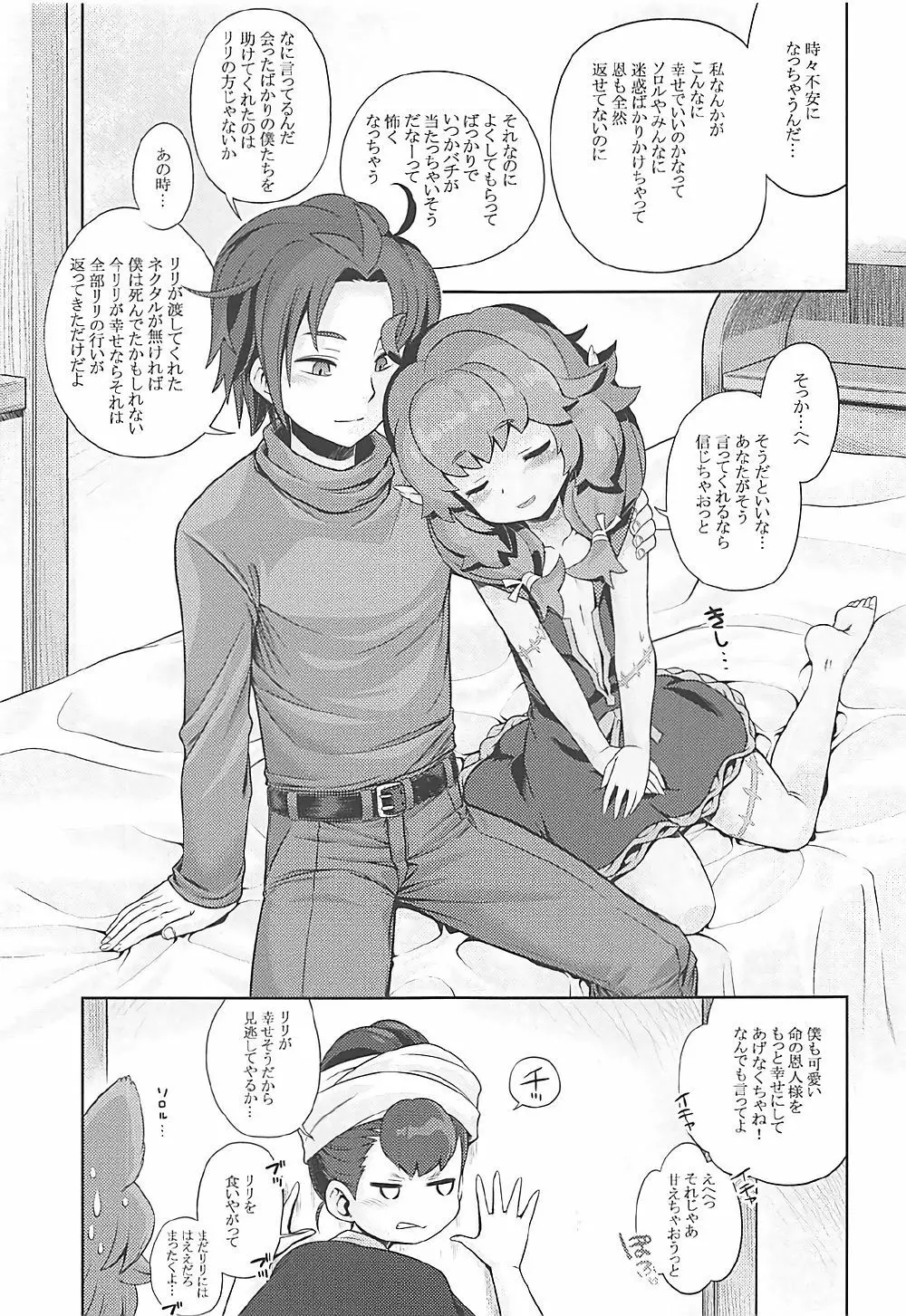世界樹のあのね29 りりそろそふと - page24