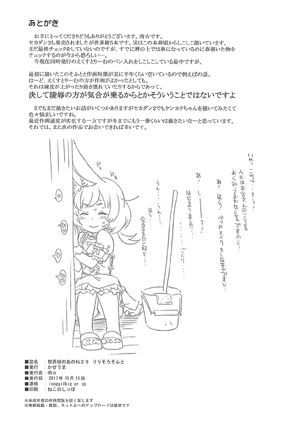 世界樹のあのね29 りりそろそふと - page25