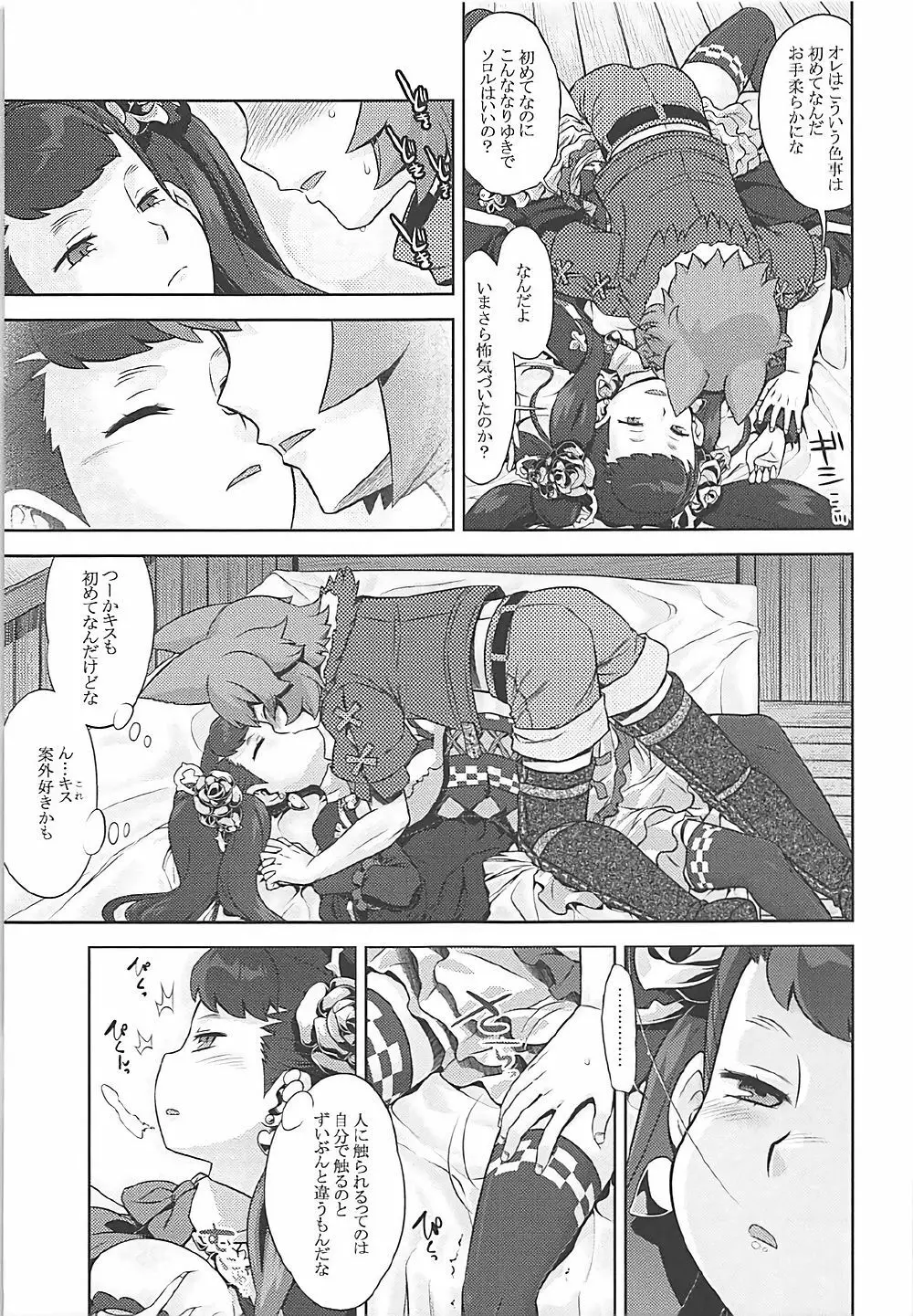 世界樹のあのね29 りりそろそふと - page6