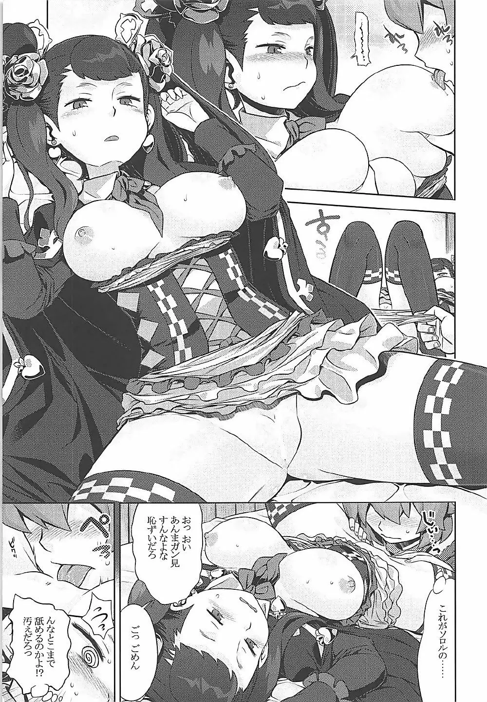 世界樹のあのね29 りりそろそふと - page8