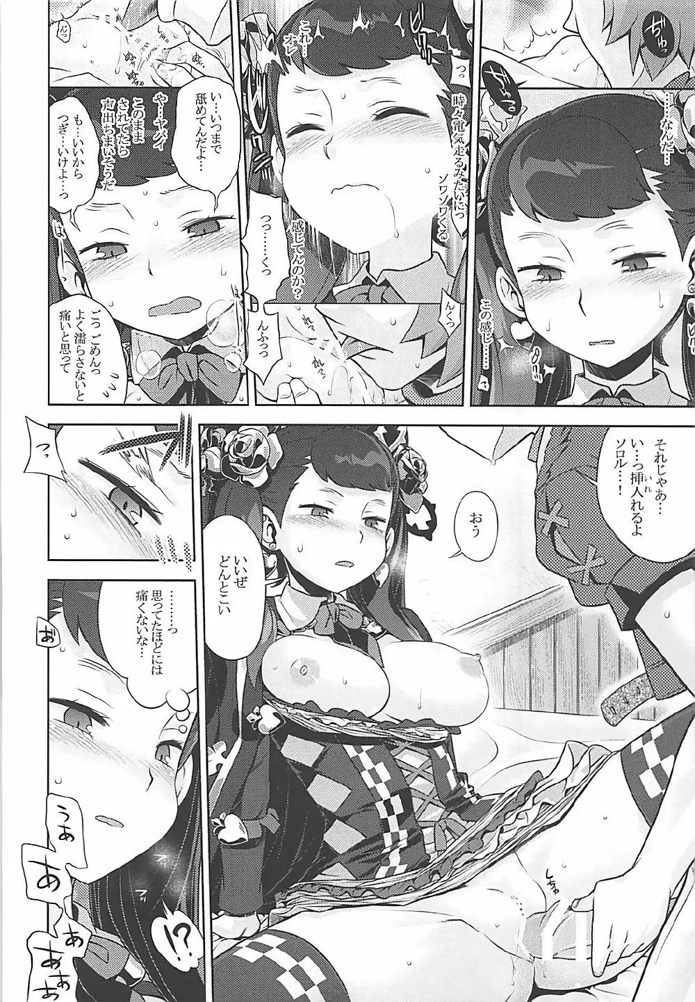 世界樹のあのね29 りりそろそふと - page9
