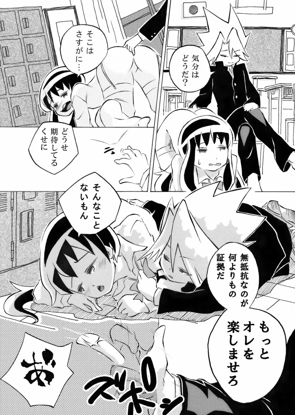 メルちゃんと駄犬 - page4