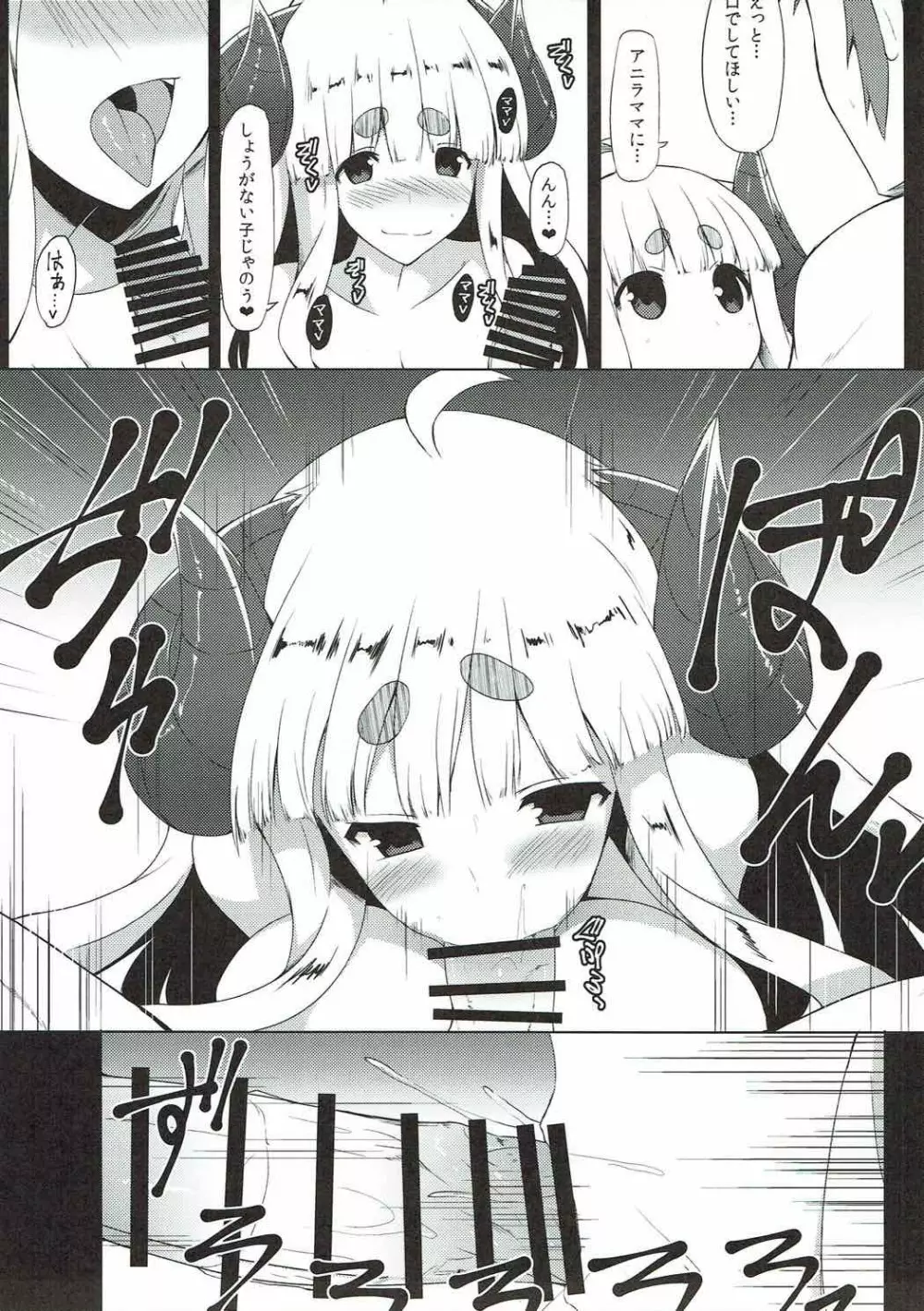 あにらがまま - page7
