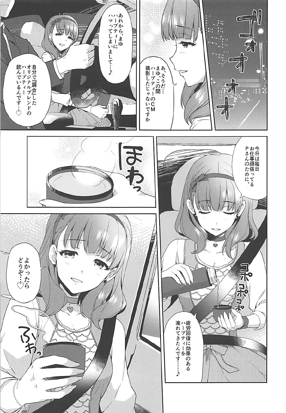 まゆのまちぶせ - page10