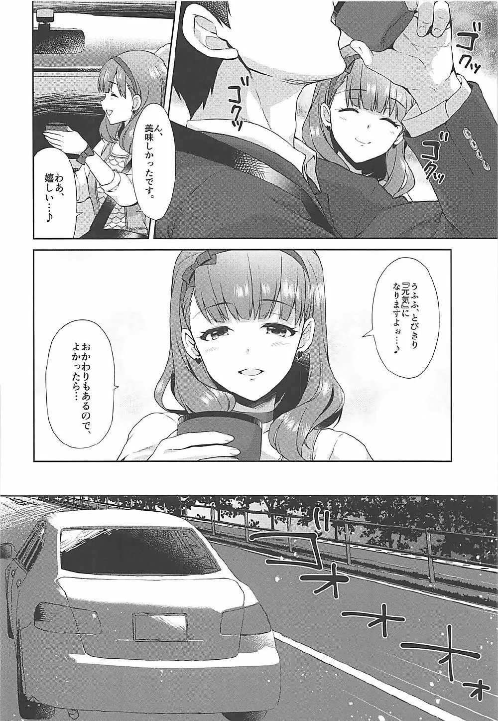 まゆのまちぶせ - page11