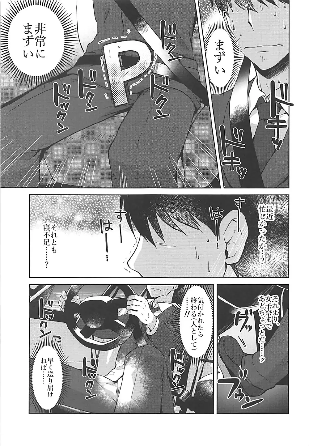 まゆのまちぶせ - page12