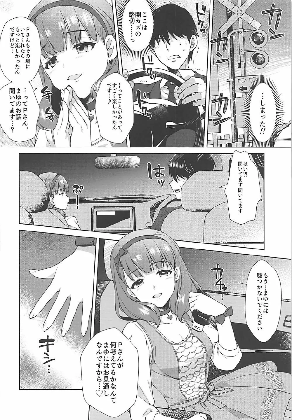 まゆのまちぶせ - page13