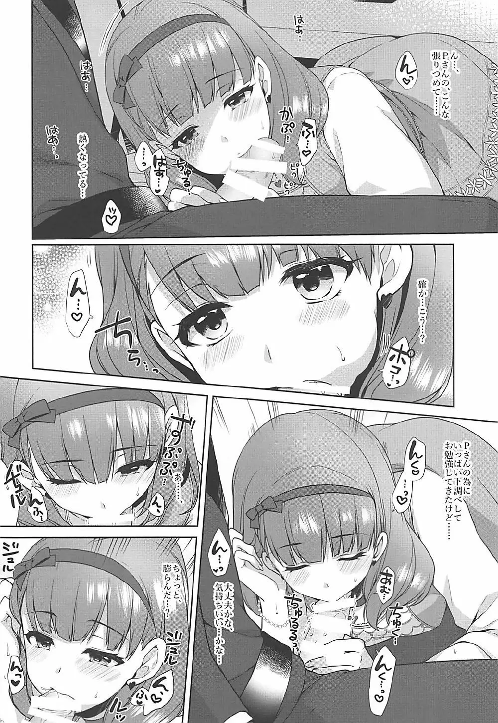 まゆのまちぶせ - page15