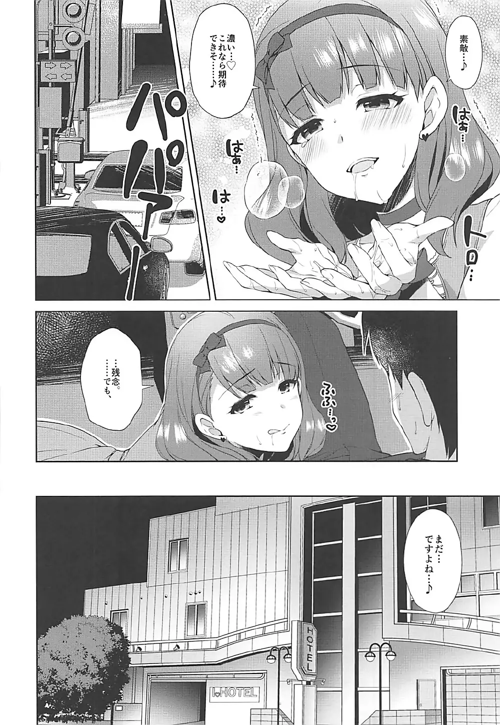 まゆのまちぶせ - page17