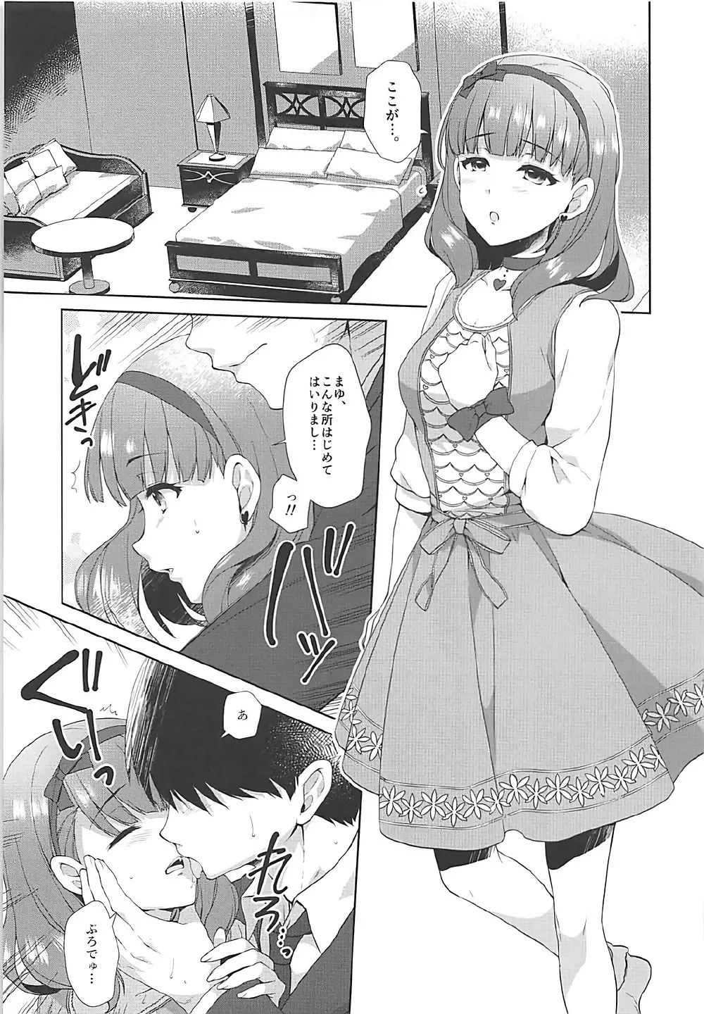 まゆのまちぶせ - page18