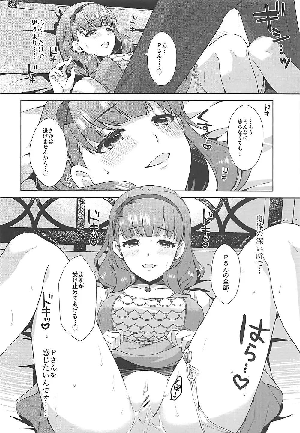 まゆのまちぶせ - page21