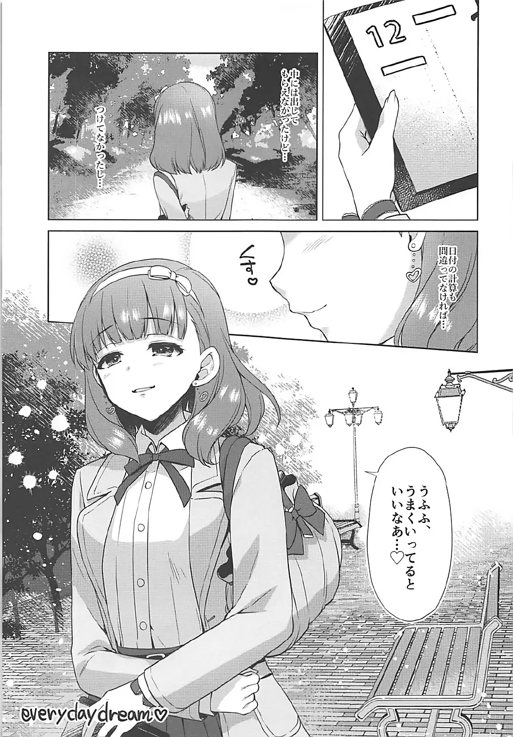 まゆのまちぶせ - page28