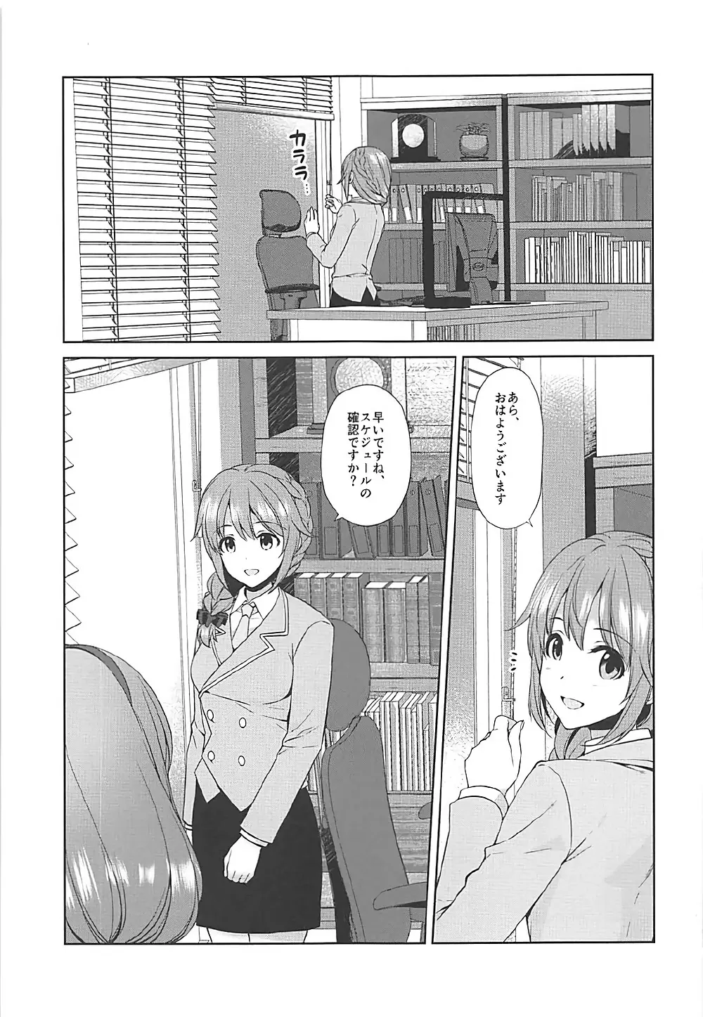 まゆのまちぶせ - page4