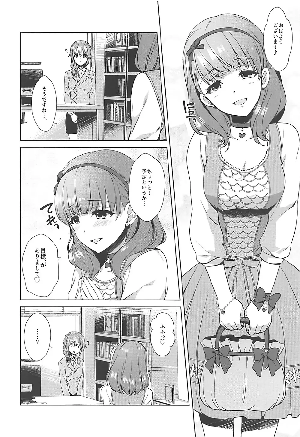 まゆのまちぶせ - page5
