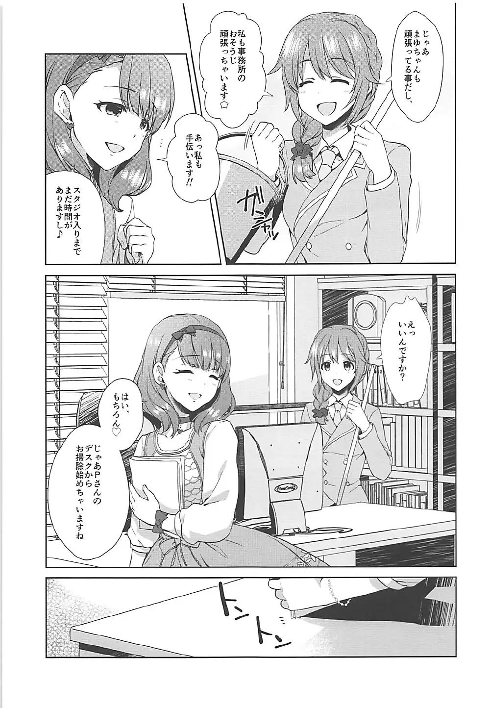 まゆのまちぶせ - page6