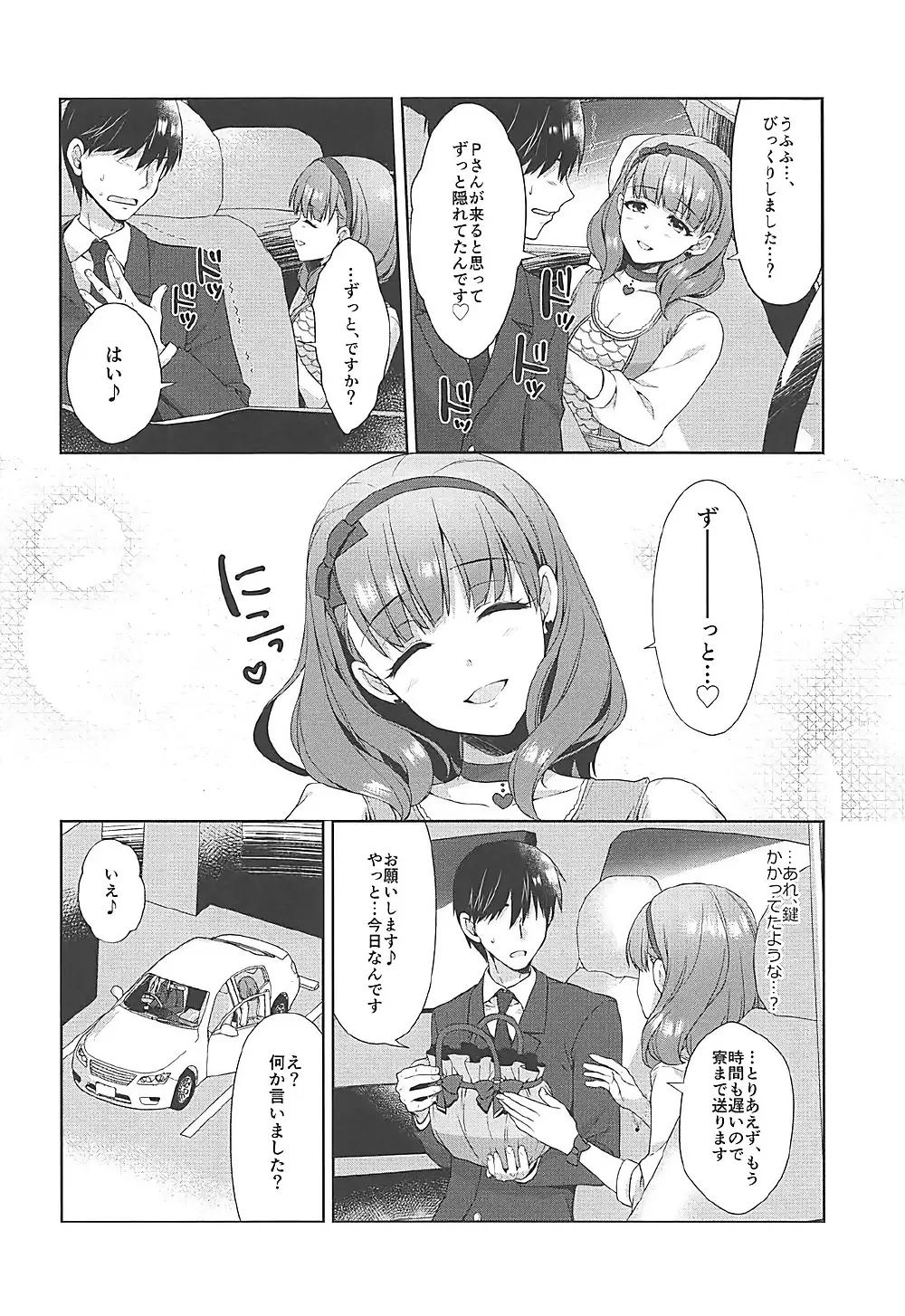 まゆのまちぶせ - page9