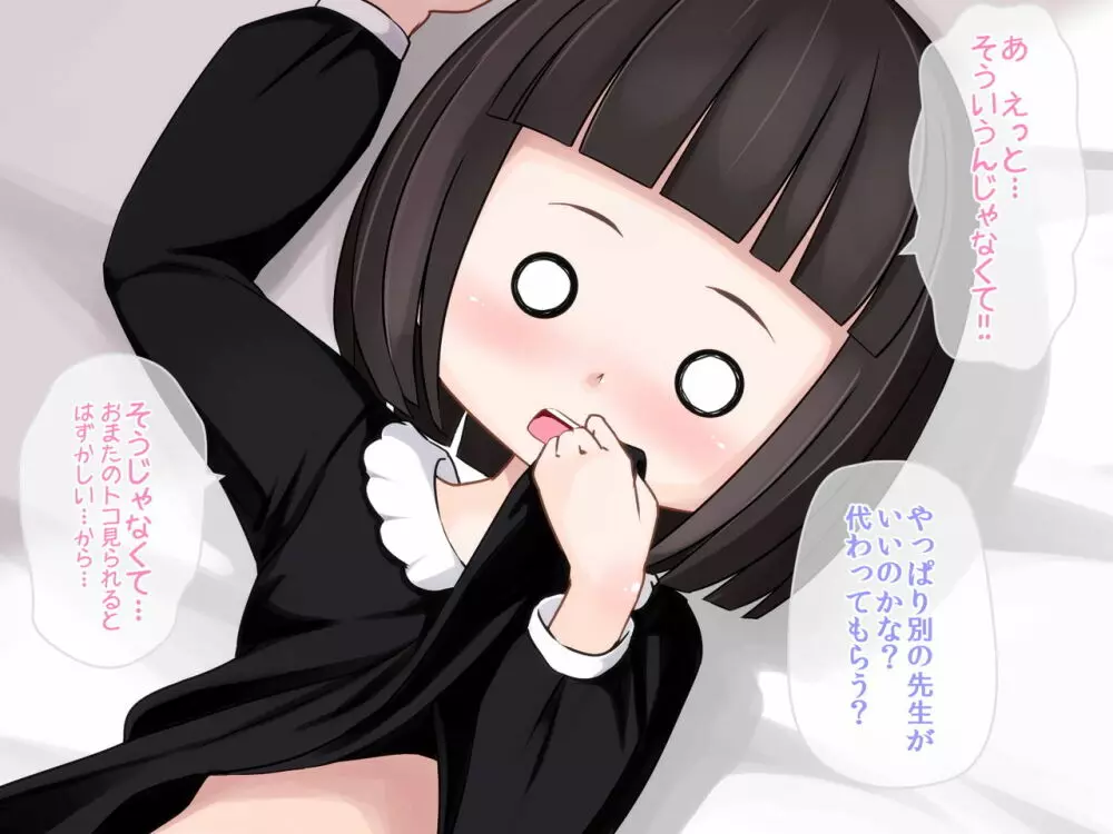 先生!!おむつかえてください! - page9
