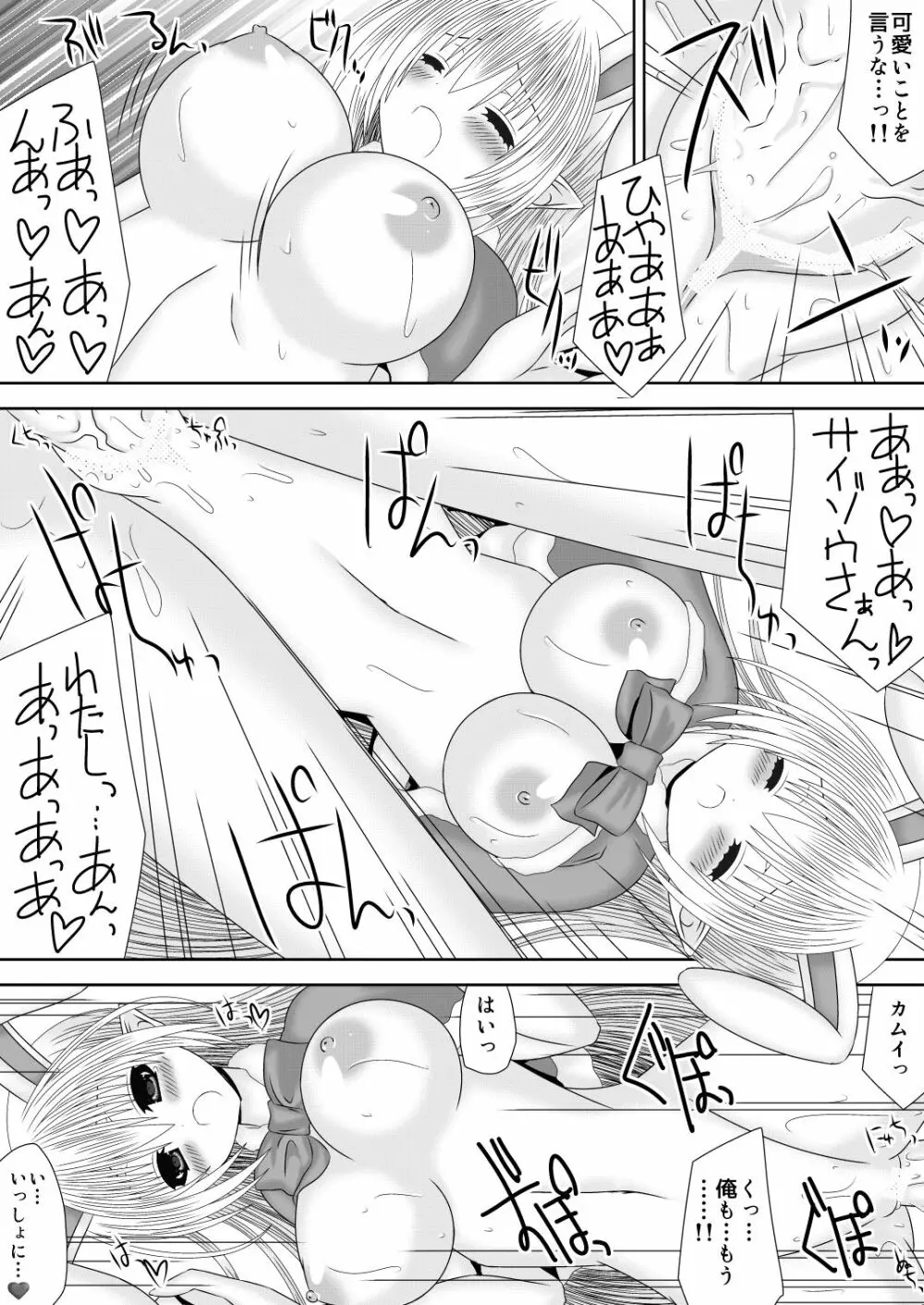カムイちゃんハロウィン 2 - page16