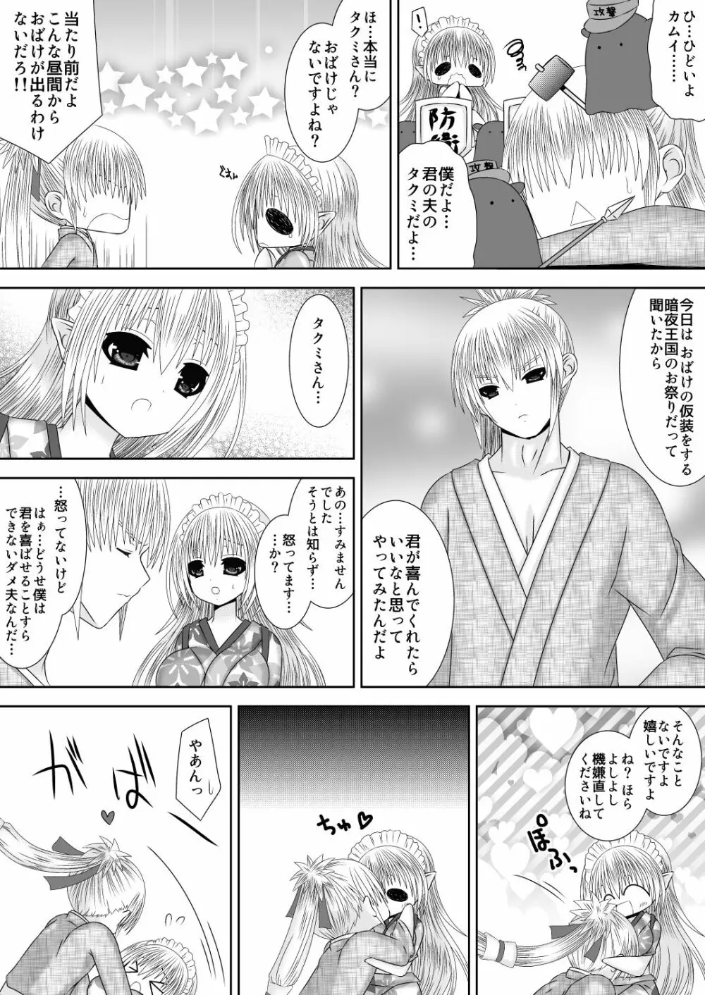 カムイちゃんハロウィン 2 - page5