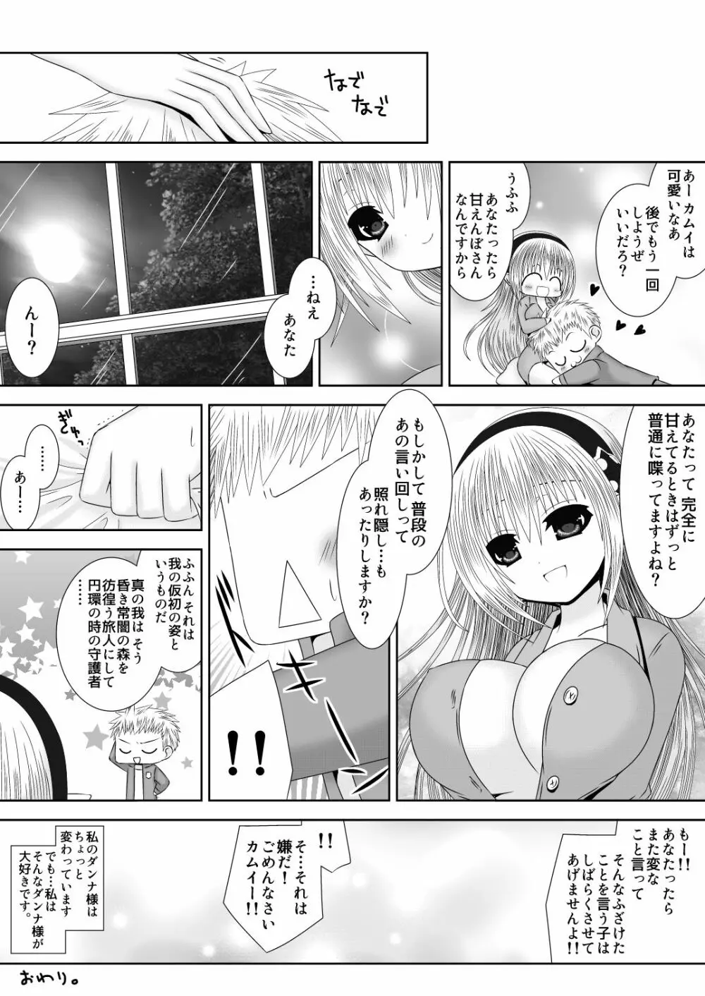 ダンナ様は中二病 - page10