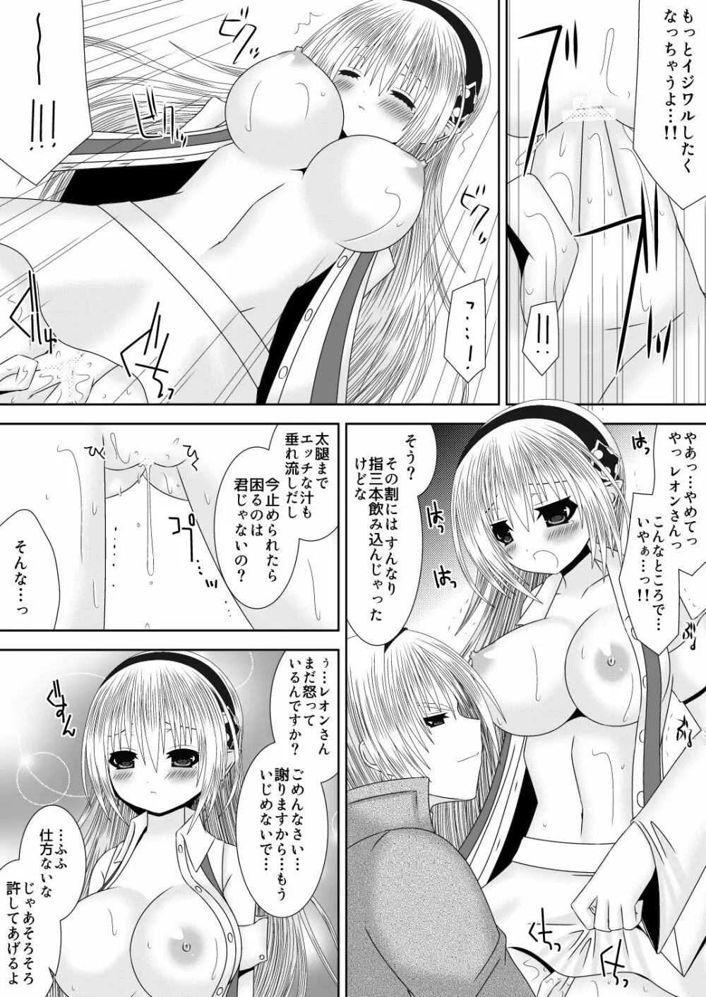 お姉ちゃんにエッチなことしちゃいけません! 7 - page10