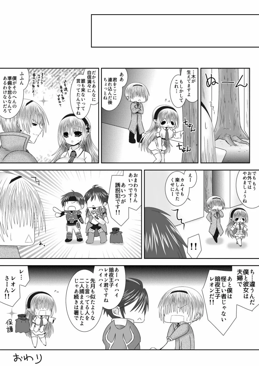 お姉ちゃんにエッチなことしちゃいけません! 7 - page19