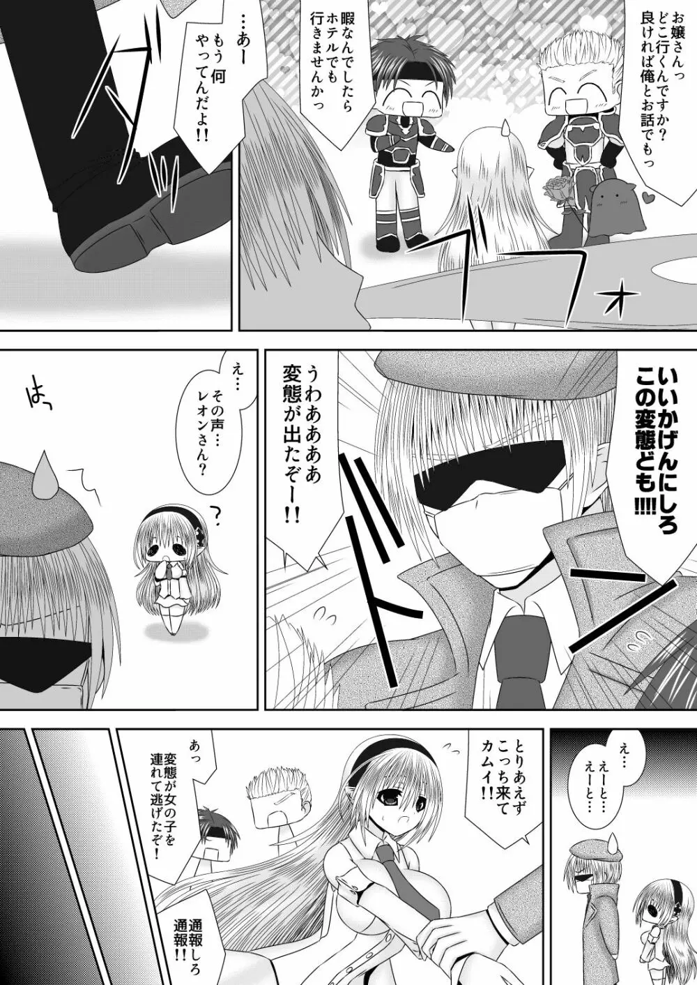 お姉ちゃんにエッチなことしちゃいけません! 7 - page4