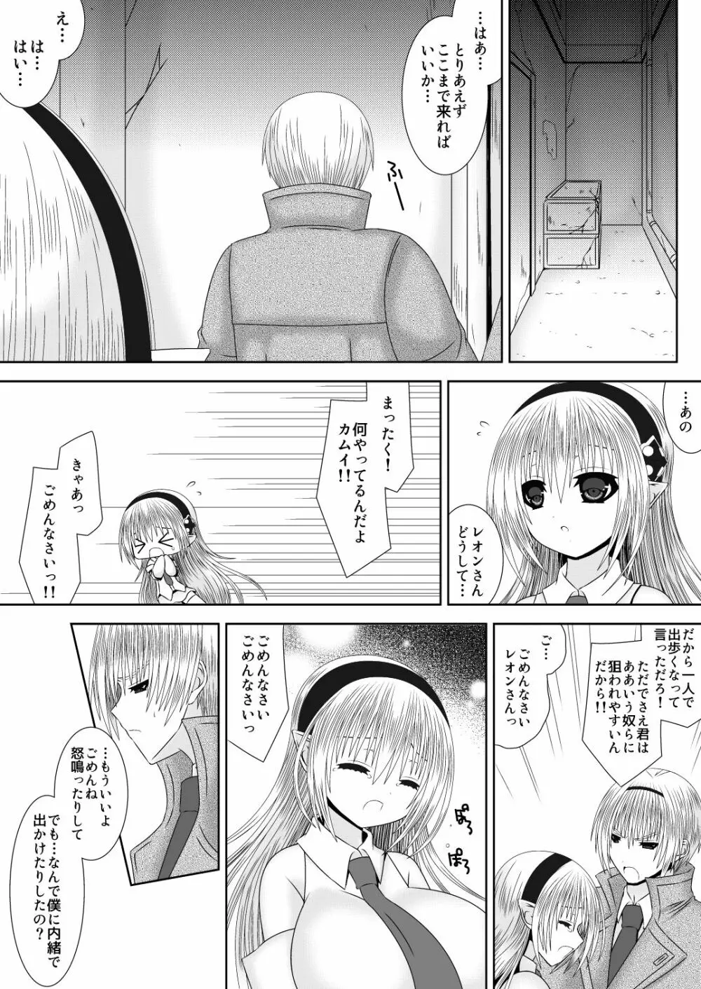 お姉ちゃんにエッチなことしちゃいけません! 7 - page5