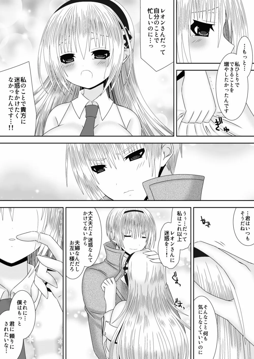 お姉ちゃんにエッチなことしちゃいけません! 7 - page6