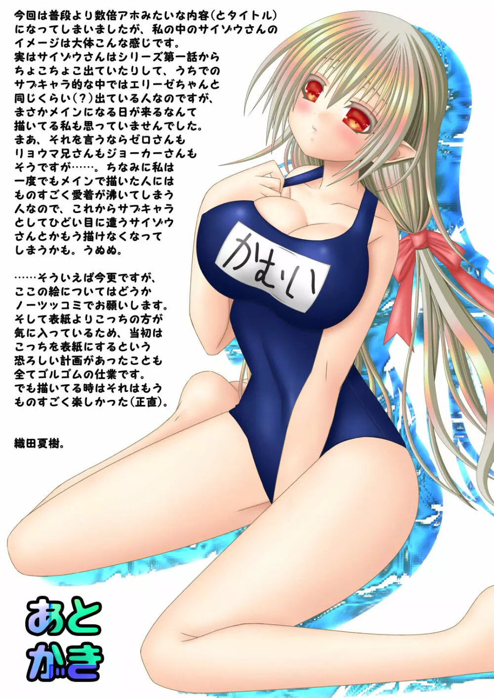 爆炎使いサイゾウさんの新婚子作りものがたり - page19